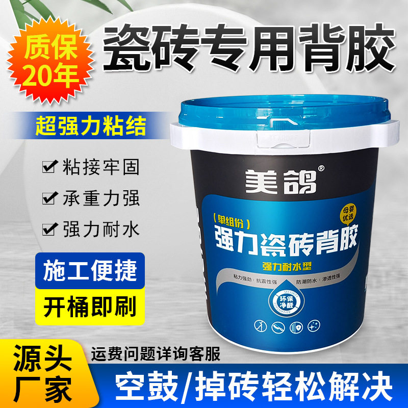 美鸽瓷砖背胶强力粘结防脱落图片