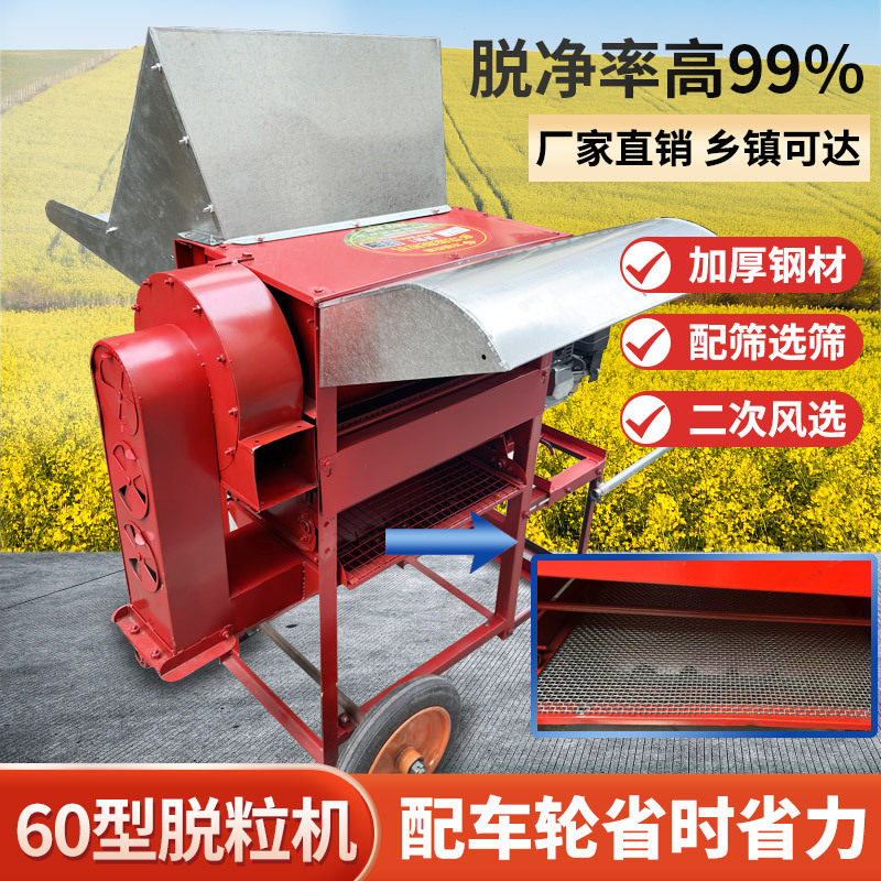 新款油菜小麦黄豆高粱脱粒机图片