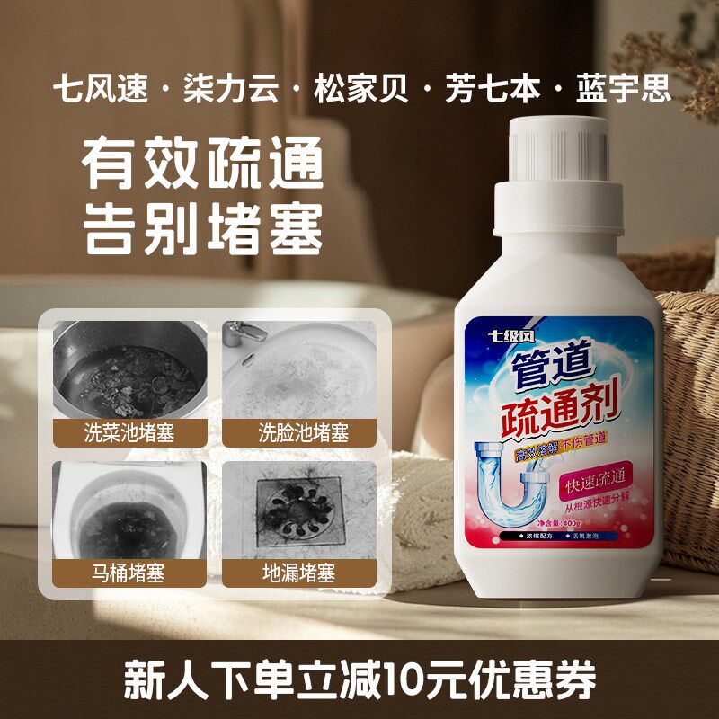 蓝七可通七风速柒力云松家贝芳七本蓝宇思七级风管道疏通剂下水道