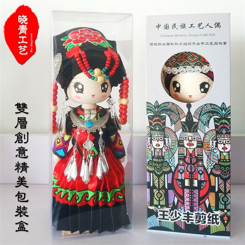 晓青工艺28cm情侣彝族娃娃 中国人偶民族娃娃 高端文化品位摆件