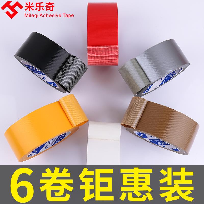 米乐奇彩色高粘强力单面布基胶带贴地毯婚庆舞台瓷砖地砖保护膜专
