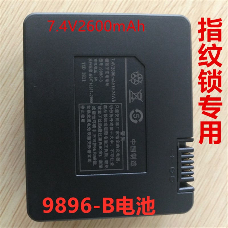 智能锁专用锂电池 罗曼斯萨巴帝诺 9896-B ZNS-04L 45ag 2C18650A