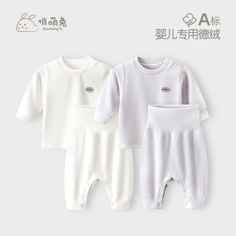 婴儿保暖内衣两件式套装宝宝打底秋衣卫生裤德绒保暖衣婴幼儿家居