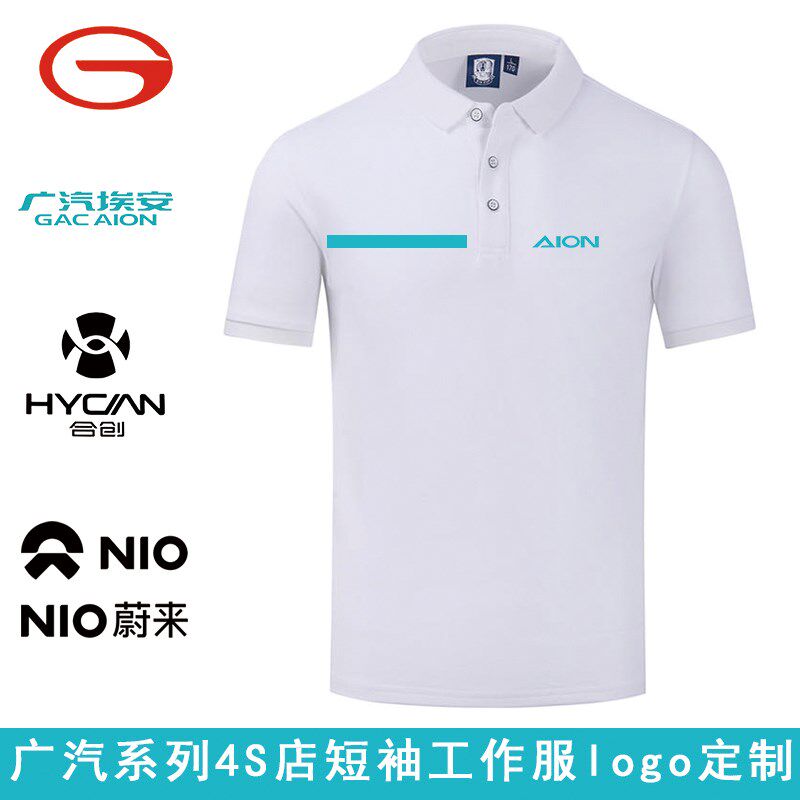 广汽埃安短袖昊铂合创t恤4S店员传祺工作服印logo翻领Polo衫定制