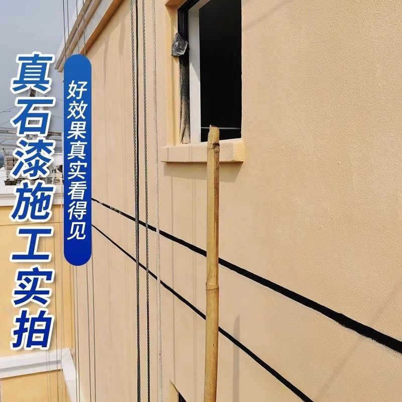 天然真石漆外墙漆喷砂自喷防水防晒户外内别墅水包砂多彩仿石涂料