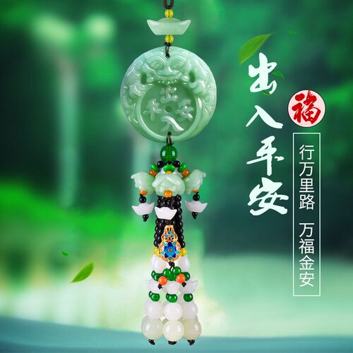 汽车挂件玉石出入平安保平安符车挂车载车内车挂饰饰品后视镜车上