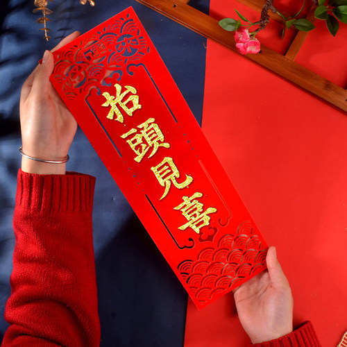 开门见喜抬头见喜自粘小对联门贴出门见财挥春新年乔迁大门装饰