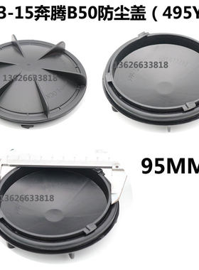 适用于一汽奔腾B50大灯防尘盖罩后盖加长通汽车LED改装B70B30X30