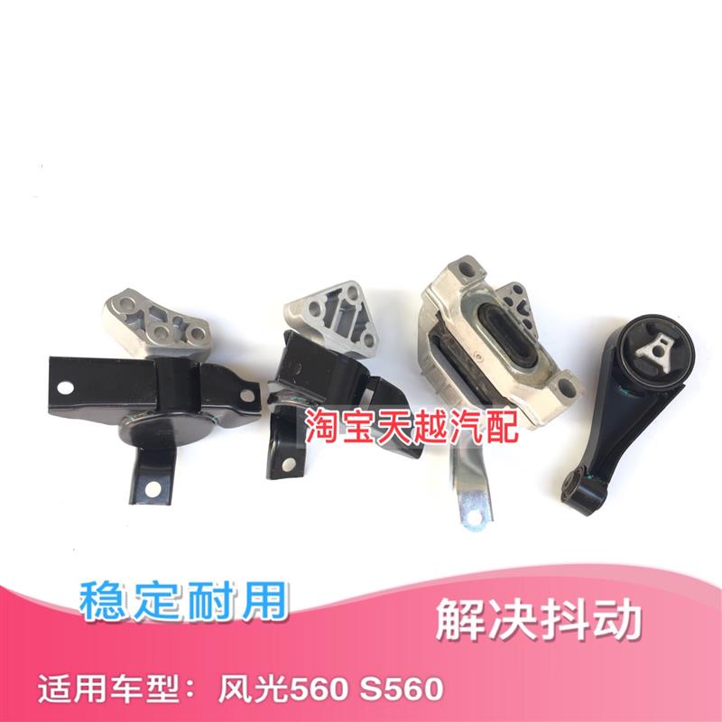 适配东风风光560 S560发动机胶垫变速箱支架机胶脚引擎机脚