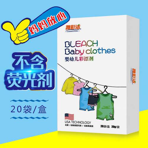 婴幼儿彩漂粉彩色衣物通用白色衣物还原神器去渍去黄增白漂白剂