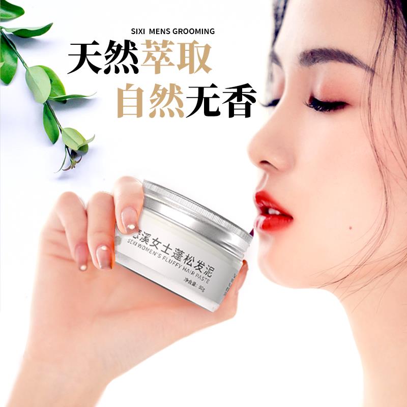 女士短发专用发蜡无香自然蓬松刘海定型卷头发防毛躁造型神器发泥