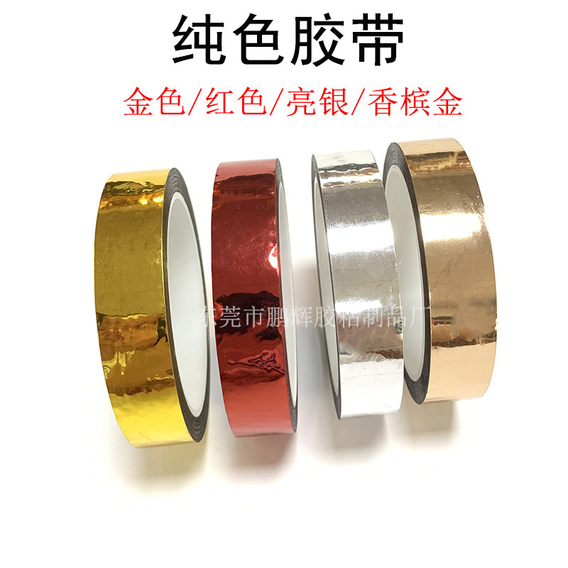 装饰胶带婚礼婚车装饰胶纸电镀胶带 DIY手工贴纸花边贴纸镭射胶带