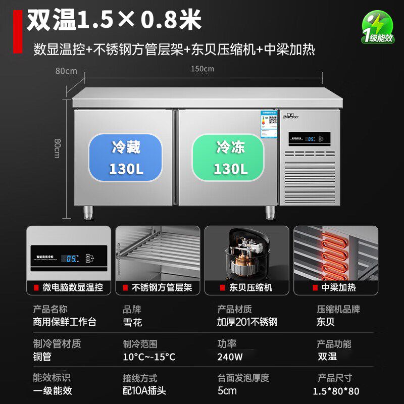 雪花冷藏工作台商用平冷柜操作台冰柜厨房奶茶店冷冻保鲜双温冰柜