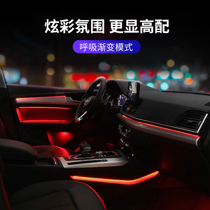 适用奥迪A6L/Q5L/A4L/A5/A3/A8/Q2L/Q3/Q7氛围灯32色车内氛围灯
