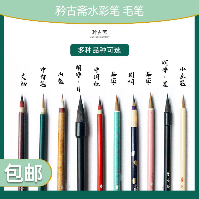 矜古斋晕染中国红秀意水彩颜料画笔圆头狼毫小楷秀逸手绘勾线毛笔