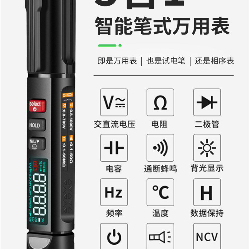 智能笔式万用表特尖表笔头数显相序表试电笔多功能电子维修电阻表
