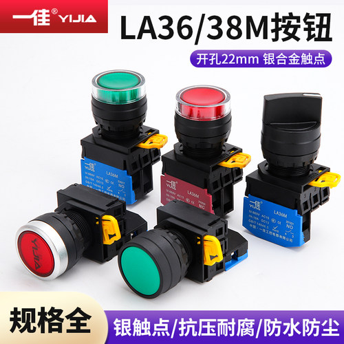一佳按钮LA36M-10BN自锁复位点动启动停止圆形红绿电源开关22mm