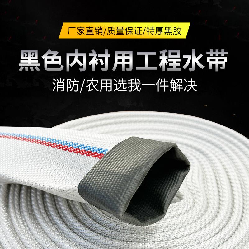 13型2寸2.5寸3寸4寸帆布消防水带加厚帆布防爆加厚黑胶农用水管