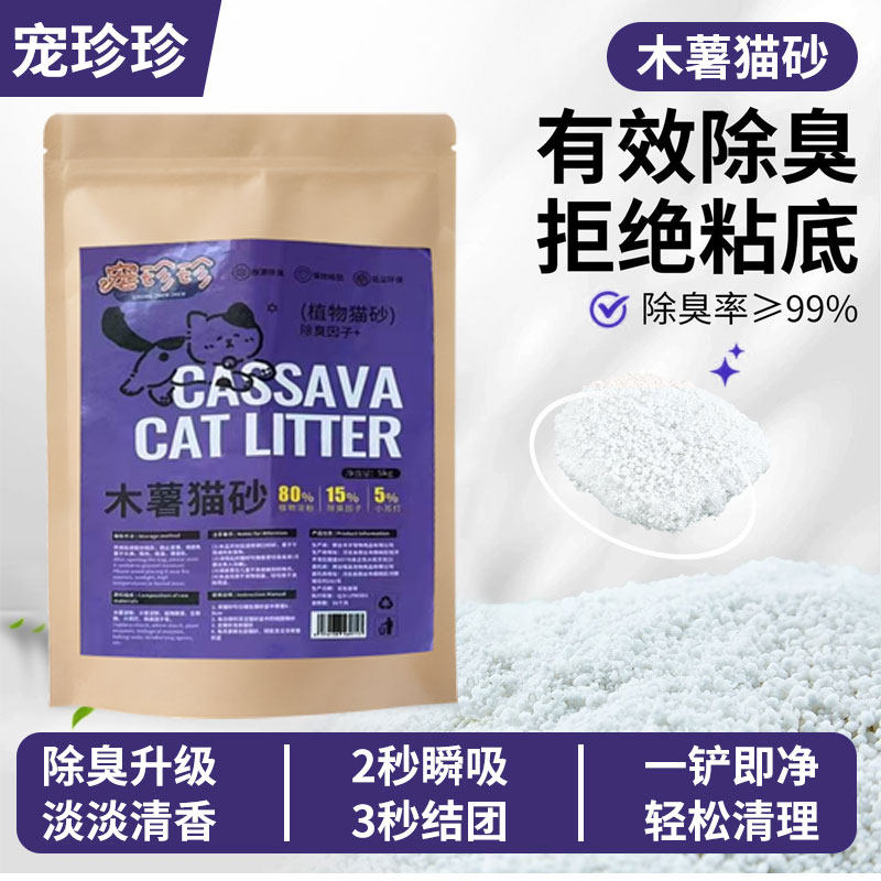 宠珍珍天然植物纯木薯猫砂除臭升级2秒瞬吸拒绝粘底猫咪猫沙10斤