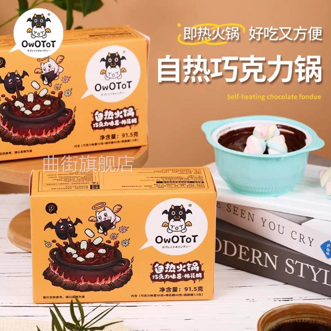 农科院网红爆款巧克力自热小火锅儿童手工DIY代可可脂棉花糖新休