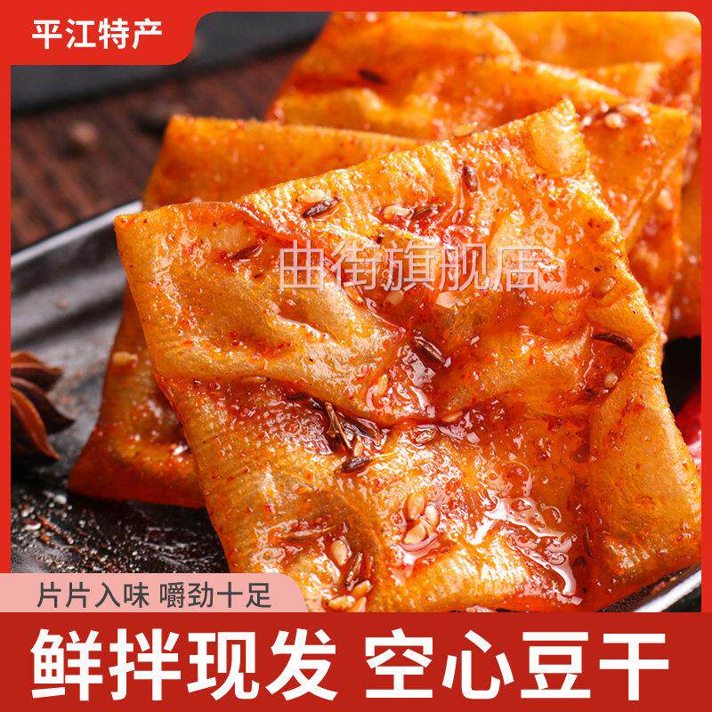 思乡山泡泡干平江豆干湖南特产辣条辣片豆腐皮小吃香辣豆皮小零食