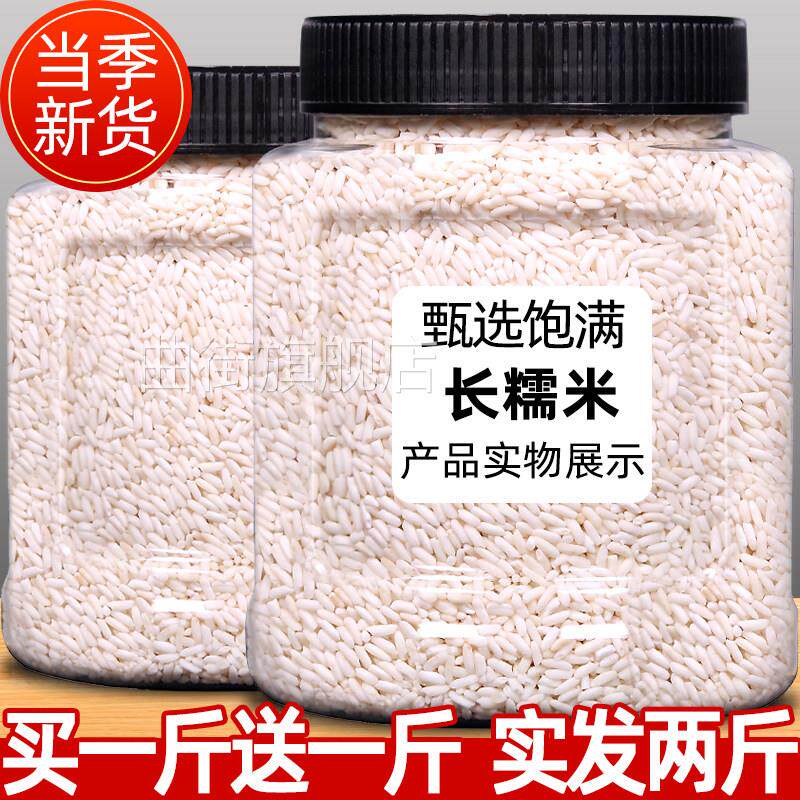 新货东北特产长糯米1000g五谷杂粮杂粮黏米江米糯米饭煮粥八宝粥