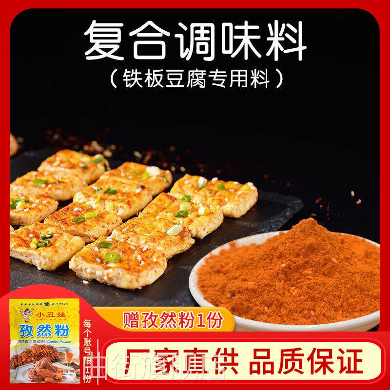 铁板煎香豆腐专用调料狼牙土豆铁板烧鱿鱼秘制酱商用配方炸串撒料