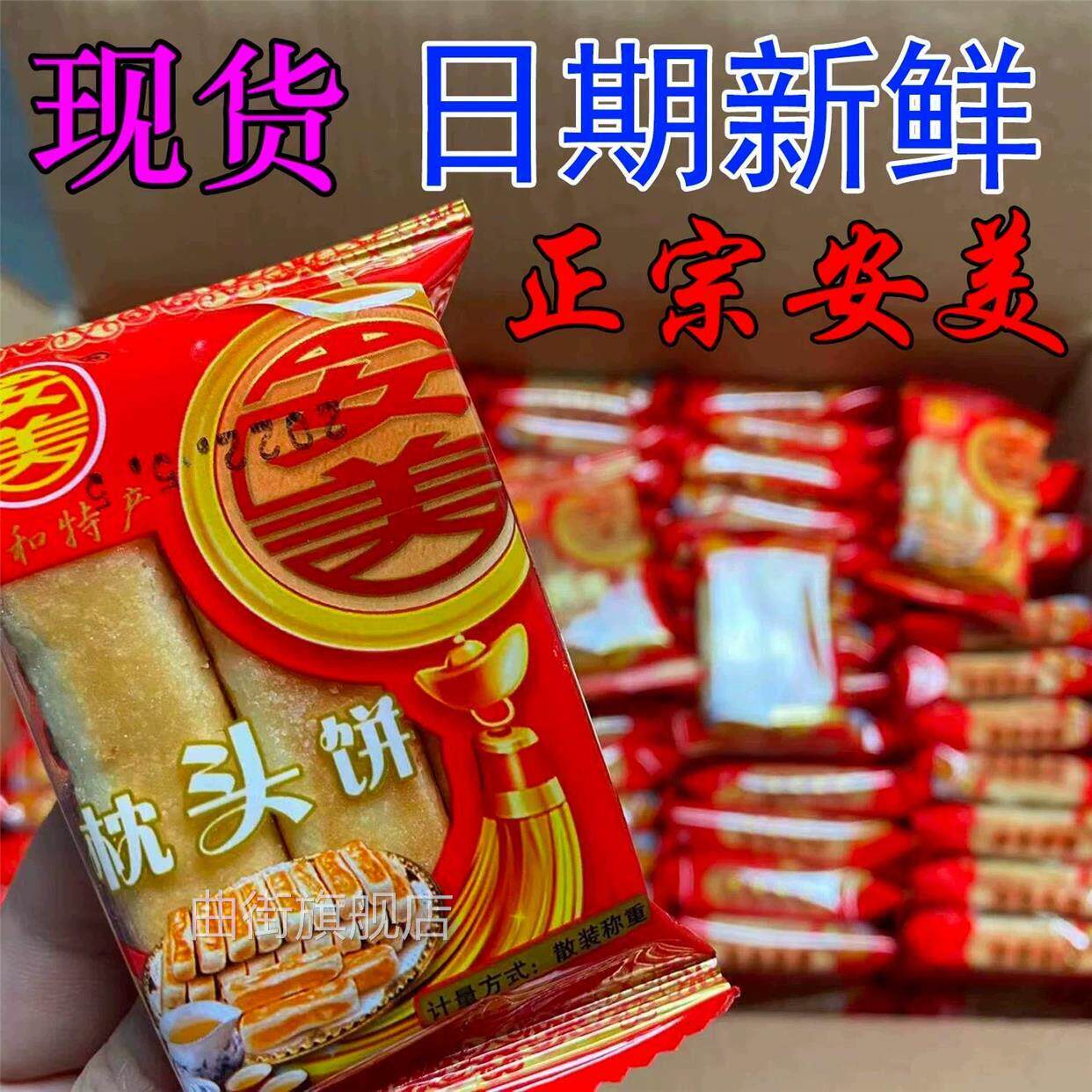 正宗安美枕头饼平和特产点心小溪福建漳州整箱糕点~平和小农女