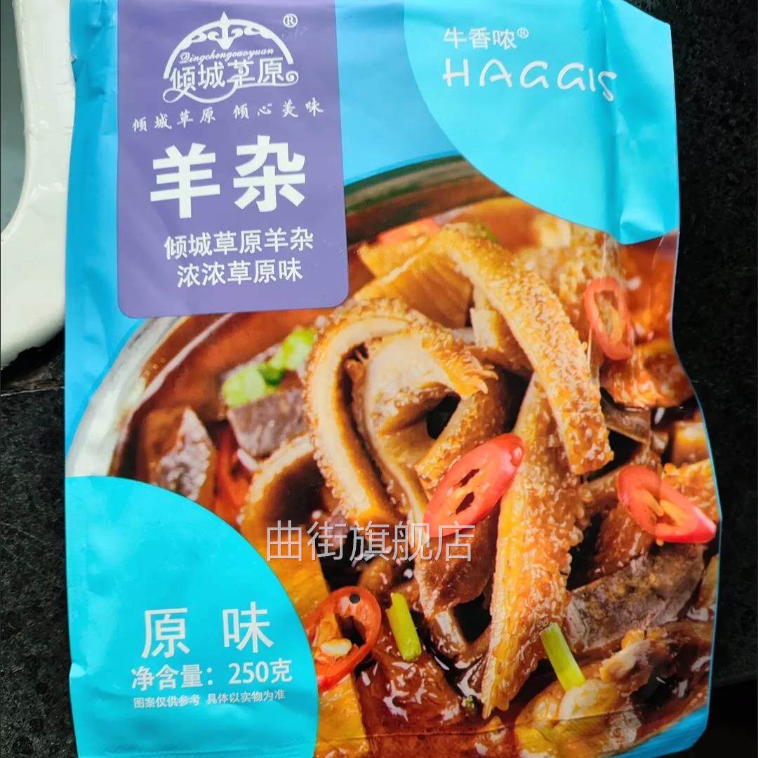 新货 内蒙古羊杂250克熟食羊杂全套小吃羊肉汤原味香辣味即食