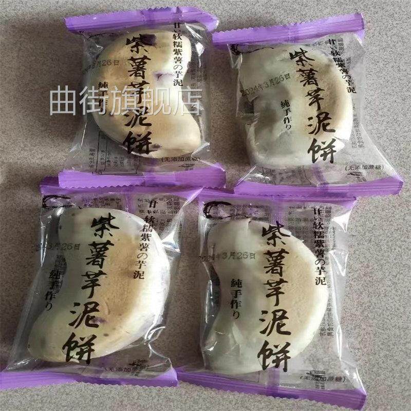 【4枚/个大】无蔗糖紫薯芋泥饼代餐零食糕点无蔗糖特价孕妇早餐