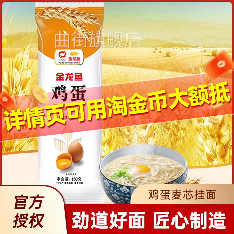 金龙鱼鸡蛋麦芯挂面150克/袋面条鸡蛋面热干面凉面速食拌面汤面图片