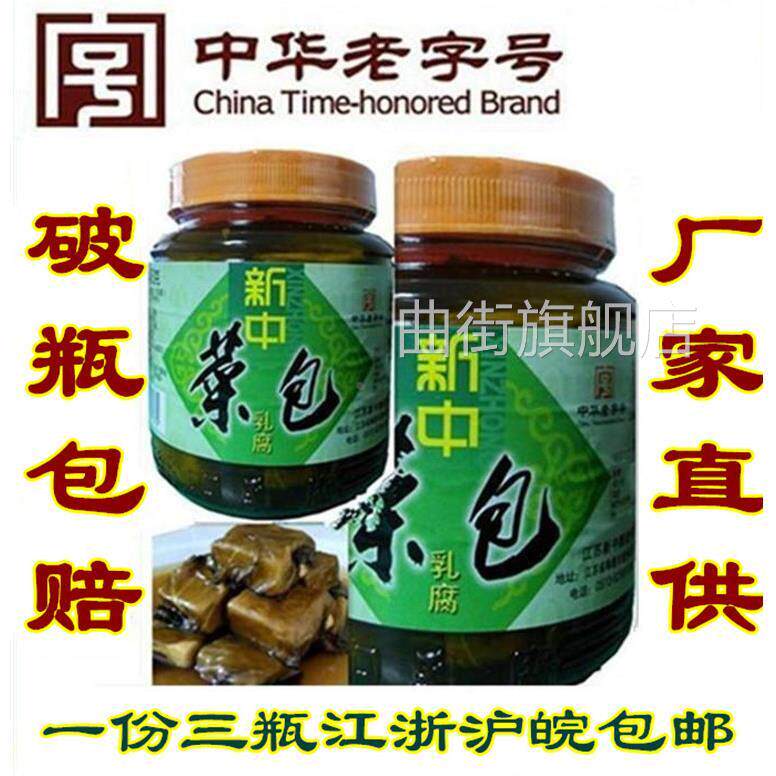 480g新中菜包乳腐豆腐乳3瓶1份包邮畅销大江南北下单请看产品介绍
