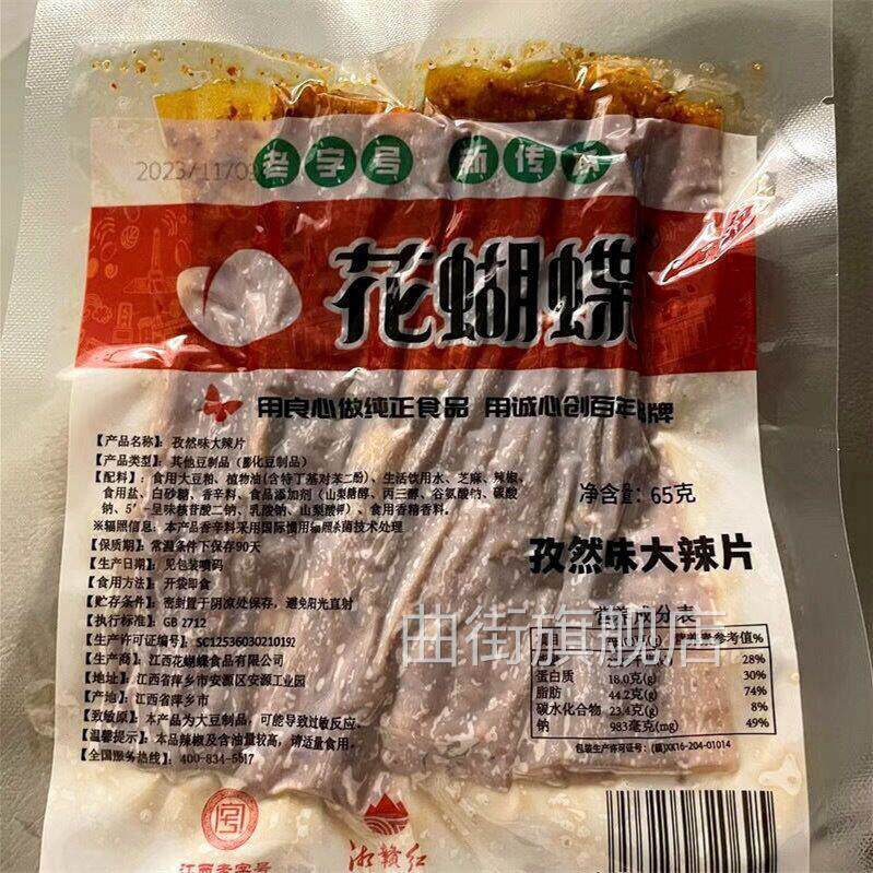 萍乡花蝴蝶手工江西辣条大辣片新鲜豆皮麻辣萍乡网红辣片零食辣条