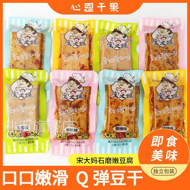 宋大妈豆干石磨嫩豆腐五香烧烤麻辣香辣500g小包装办公室零食小吃