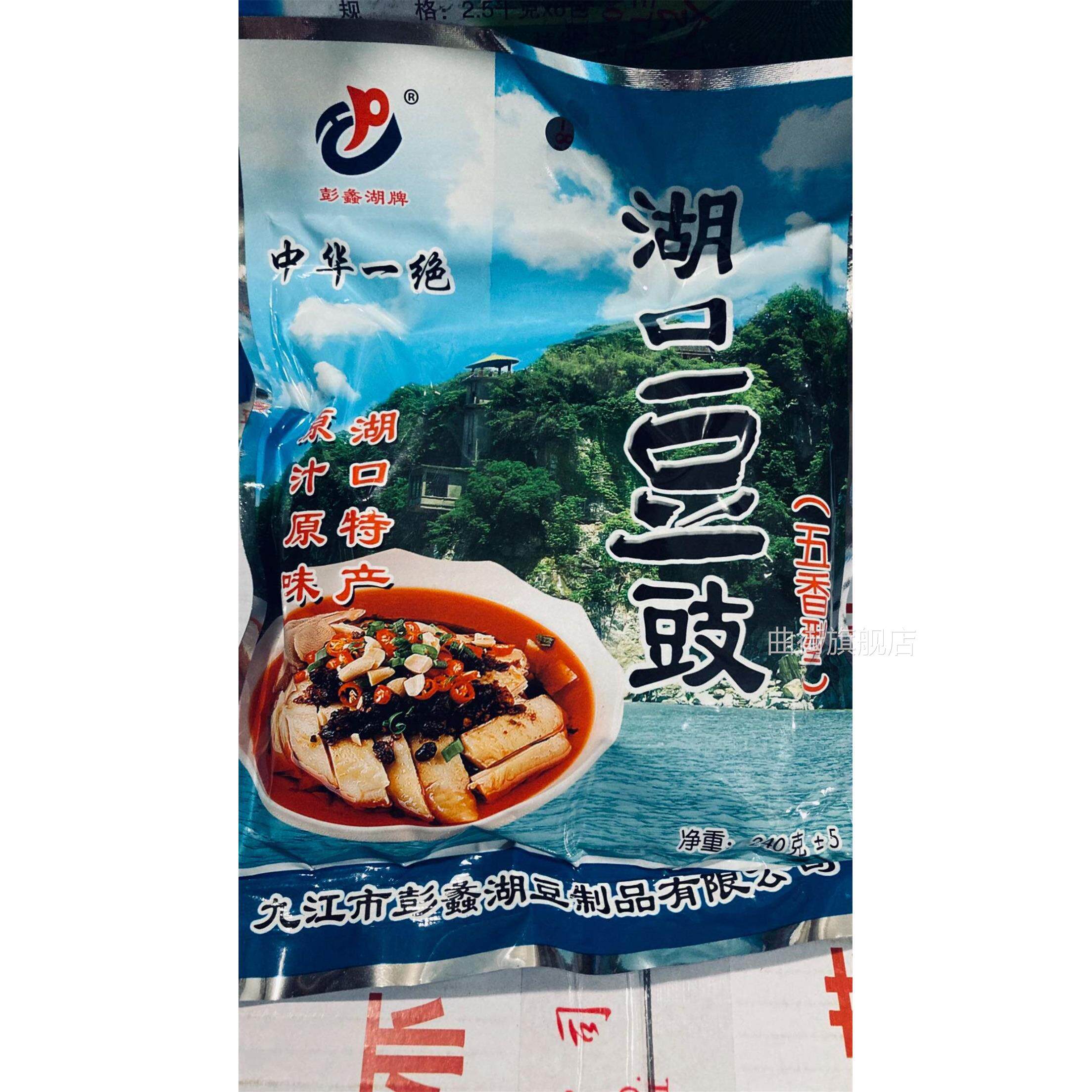 彭蠡湖牌湖口豆豉240克 江南特产干豆豉炒菜蒸菜做鱼黑豆豉炒辣椒