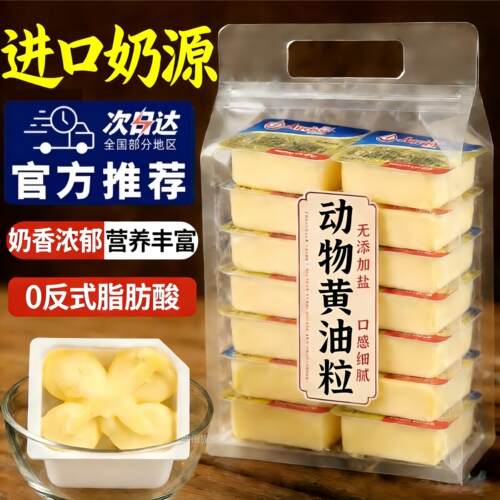 农科院儿童专用奶油无盐烘焙家用煎牛排专用独立小包装官方旗舰店