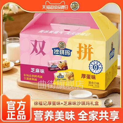 徐福记沙琪玛厚蛋芝麻味450g零食小吃休闲食品糕点萨其马礼盒正品