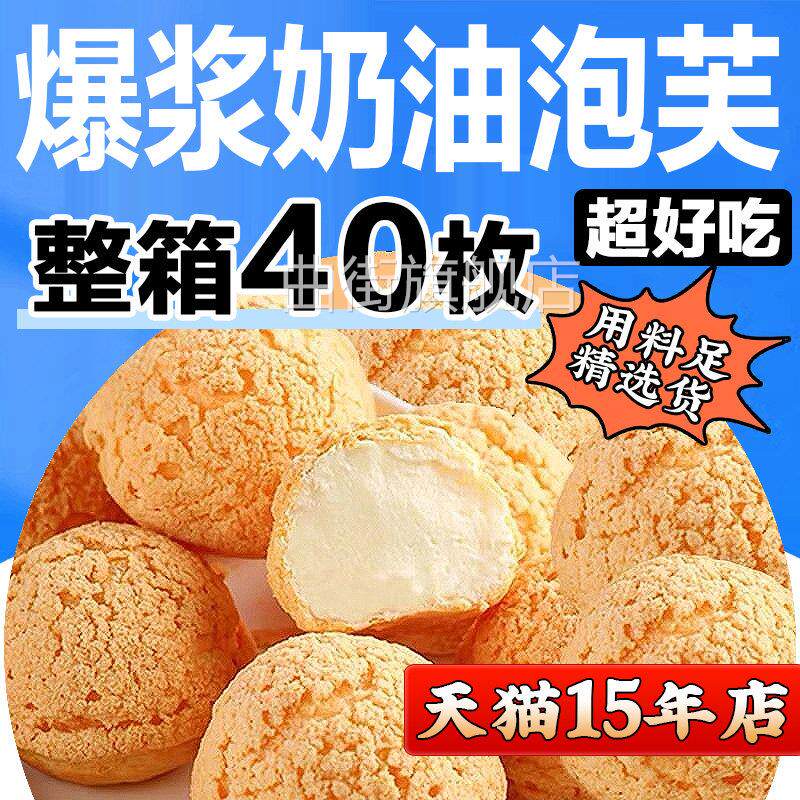 脆皮泡芙蛋糕奶油夹心爆浆面包整箱早餐办公代餐零食充饥食品整箱