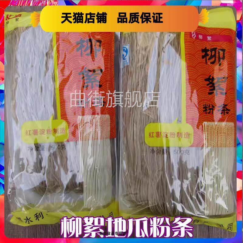 新货柳絮红薯粉条山东泗水特产干货地瓜淀粉条圆粉条500g包邮干货