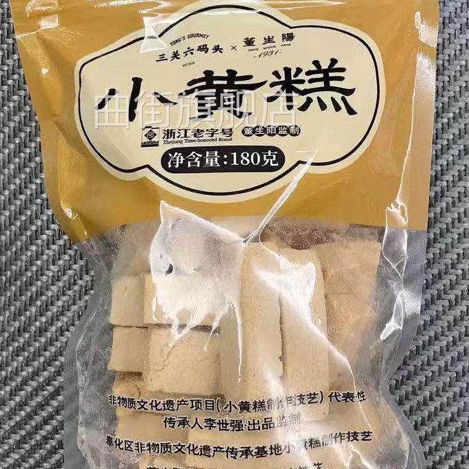 三关六码头宁波绍兴特产手工传统中式米糕点老人小香糕零食小黄糕