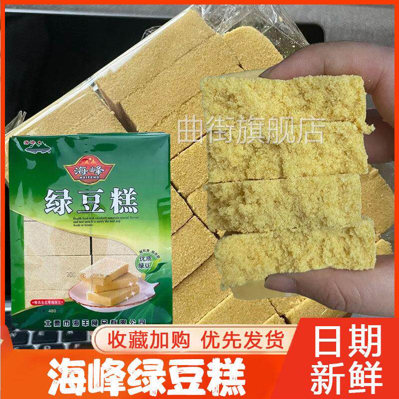 海峰绿豆糕北票海丰食品辽宁朝阳特产老式传统手工糕点旗舰店小吃