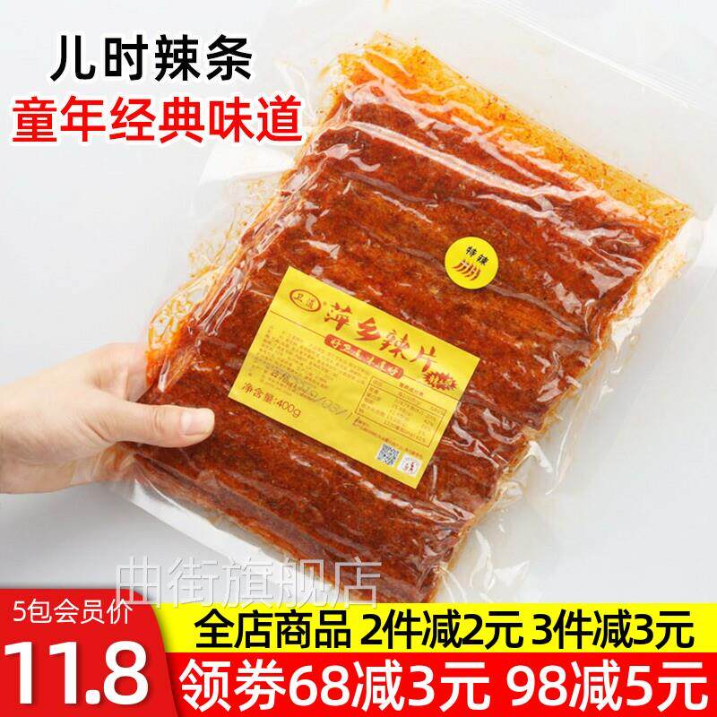 江西特产萍乡豆皮麻辣片儿时辣条80后经典怀旧小吃手撕老式豆腐皮