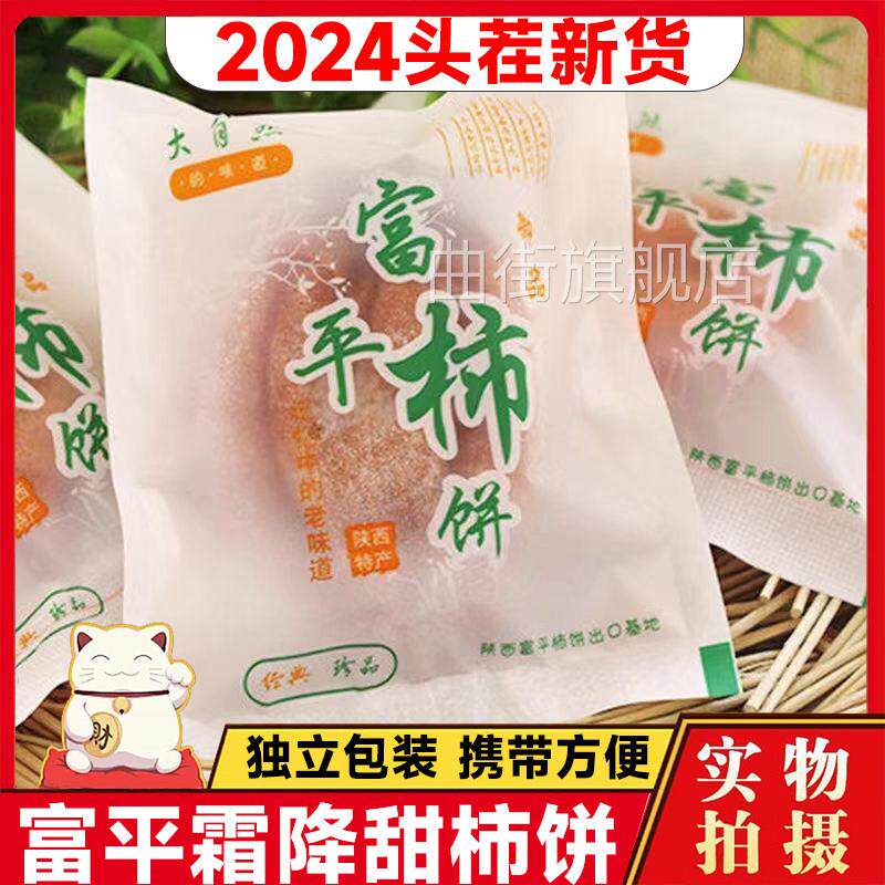 柿饼富平特级柿饼官方旗舰店奶油流心包装正宗陜西霜降大自然柿饼