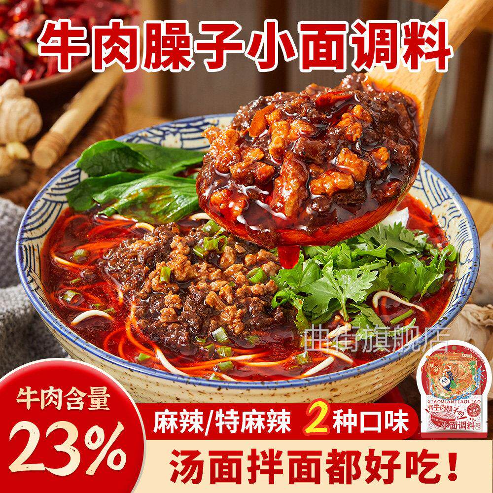味翁有牛肉臊子的小面调料40g重庆特色麻辣炸酱面牛肉拌面酱料