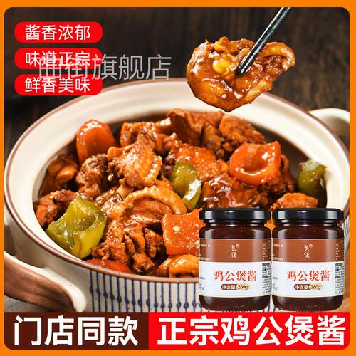 鸡公煲酱料非重庆鸡公煲专用调料家用黄焖鸡调味酱汁火锅汤底