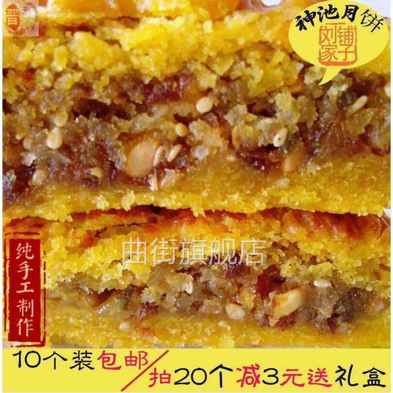 包邮山西特产神池胡麻油中秋月饼传统老式五仁油酥皮手工月饼散装