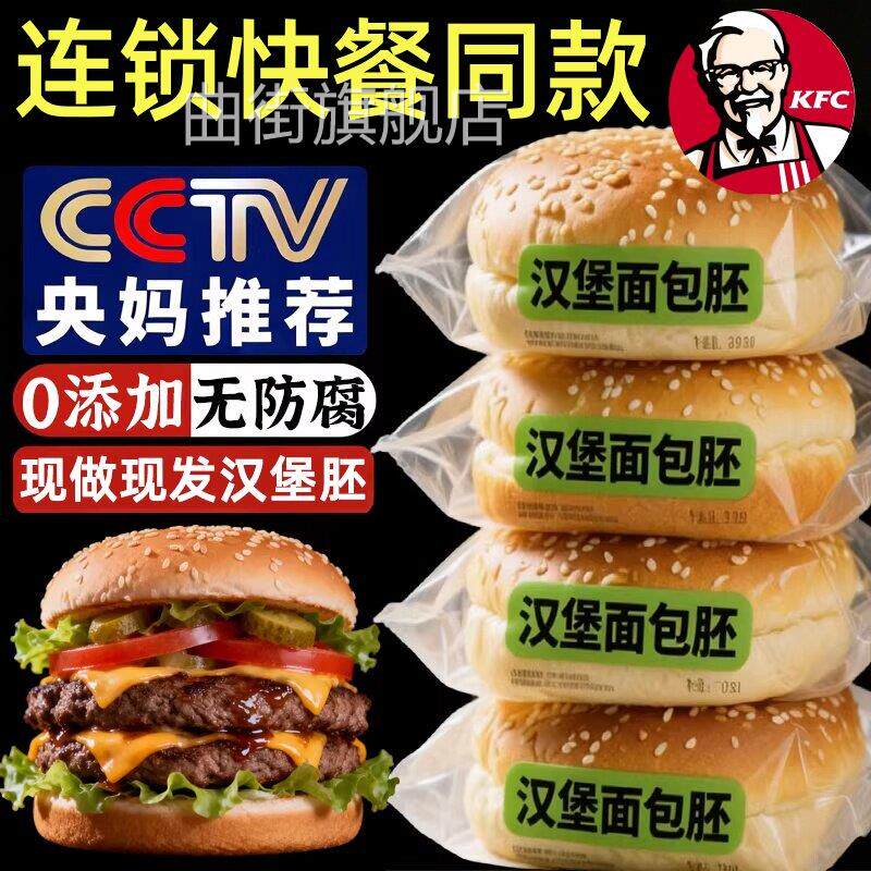 肯德基同款佳克士半成品汉堡面包胚家用汉堡鸡排整箱商用营养早餐
