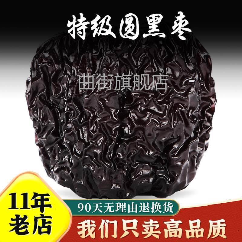 圆形黑枣特级大乌枣500g紫晶枣黑枣干吃非新疆红枣子即食陕西特产