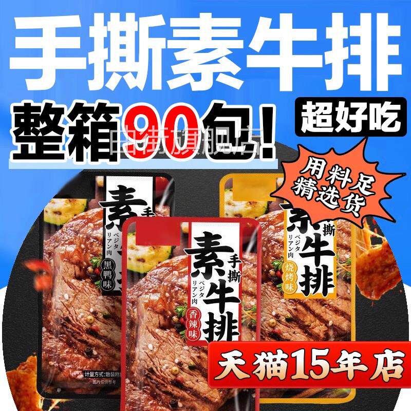 素牛排干 干子手撕素肉豆干 干零食香辣味豆制品湖南特产休闲
