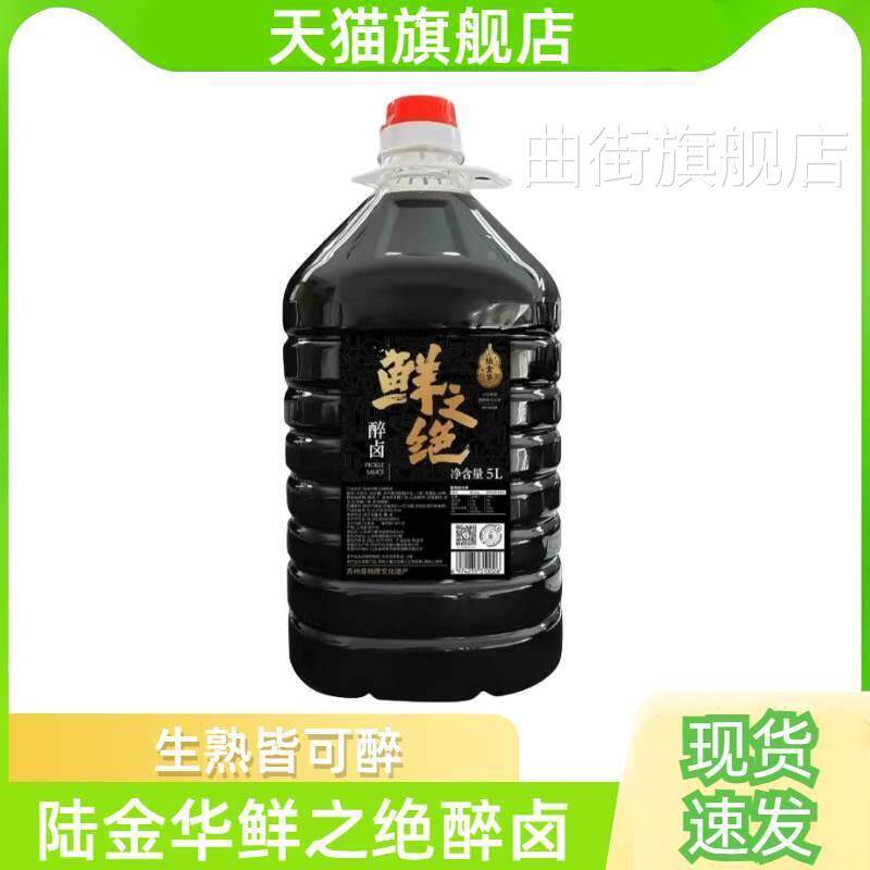 鲜之绝醉卤陆金华鲜之绝醉卤汁家用熟醉虾蟹醉卤酱油复合调味料汁